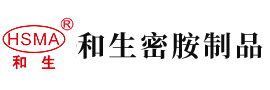 嗯啊好舒服用力插逼好爽视频安徽省和生密胺制品有限公司